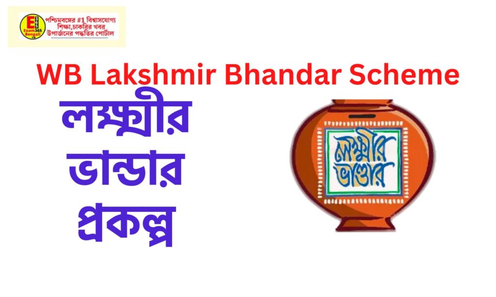 Lakshmi R Bhandar Form.pdf লক্ষ্মীর ভান্ডার প্রকল্প-(Application Form) WB Lakshmir Bhandar Scheme 2023