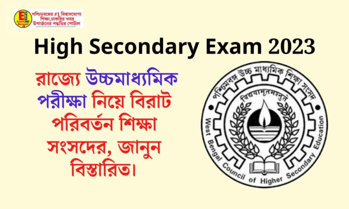 High Secondary Exam 2023