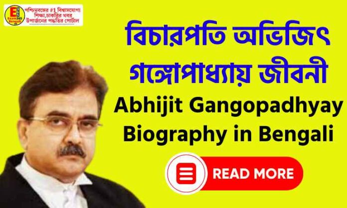 Abhijit Gangopadhyay Judge Biography in Bengali