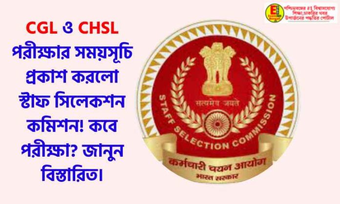 Staff Selection Commission has released CGL and CHSL exam time table
