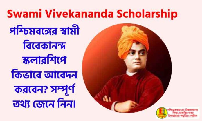 How to apply for Swami Vivekananda Scholarship?