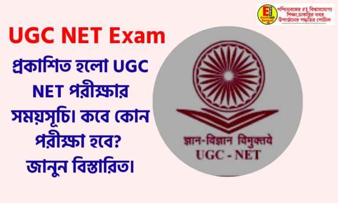UGC NET Exam Time Table Announced