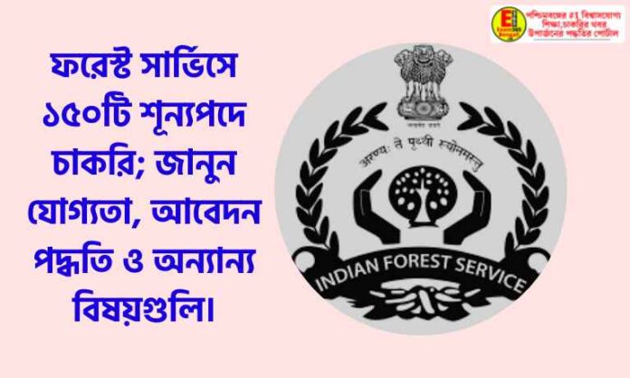 UPSC Forest Service Notification
