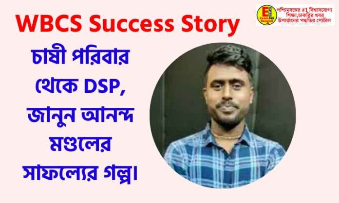 WBCS Success Story