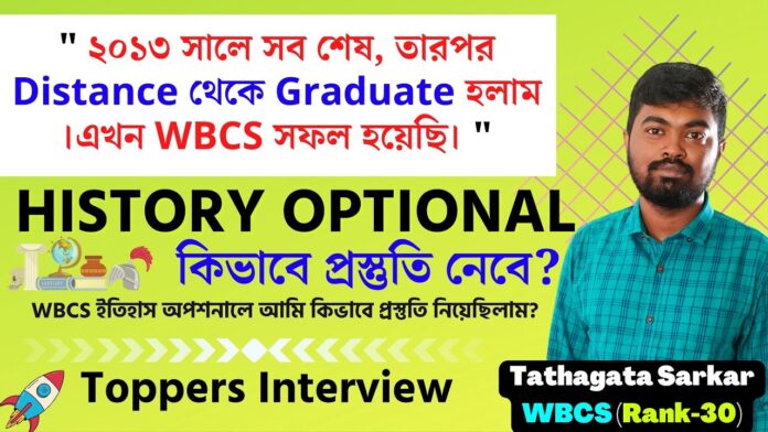 How to prepare for WBCS History Optional Paper?How to prepare for WBCS History Optional Paper?