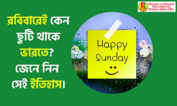 Why is Sunday a holiday in India?
