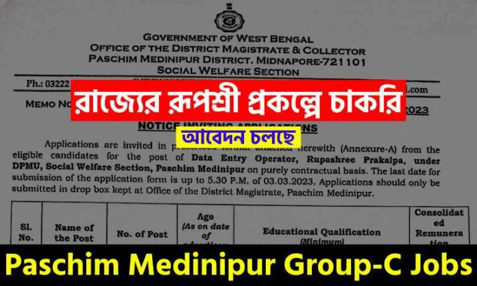 Paschim Medinipur Group-C Recruitment
