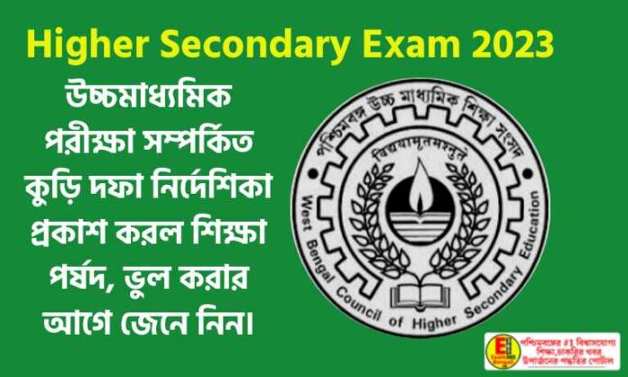 wbchse published twenty guidelines for hs exam