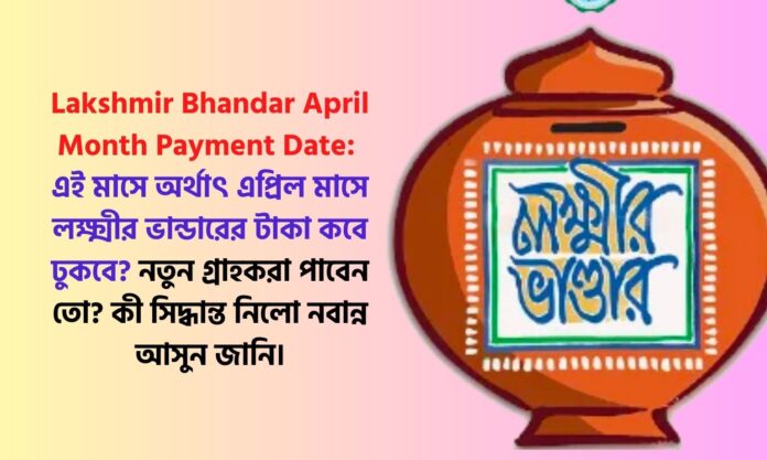 Lakshmir Bhandar April Month Payment Date