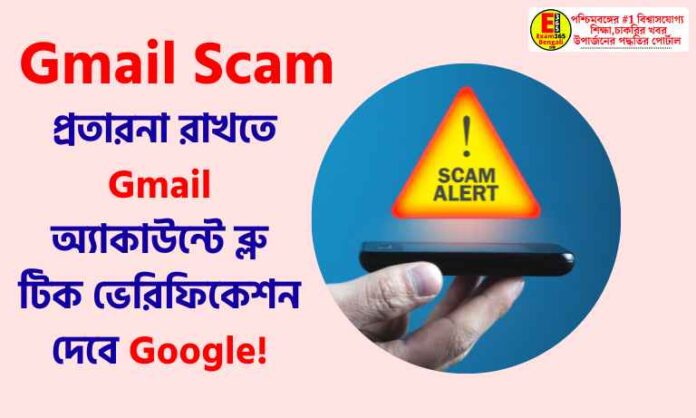 Gmail Scam Alert