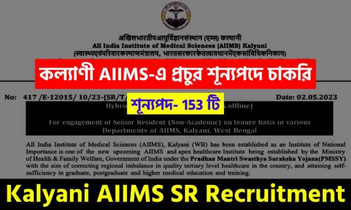 Kalyani AIIMS Senior Resident Recruitment