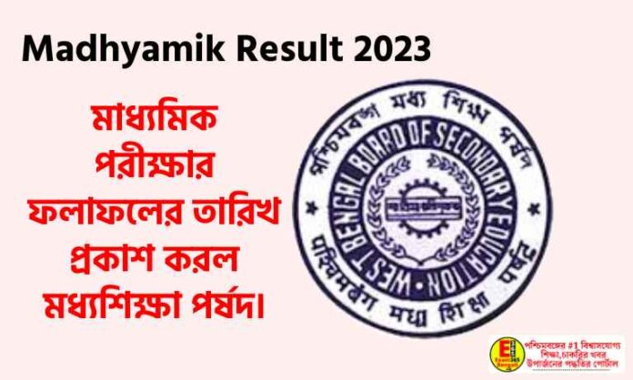 Madhyamik Exam 2023 Result Date Released
