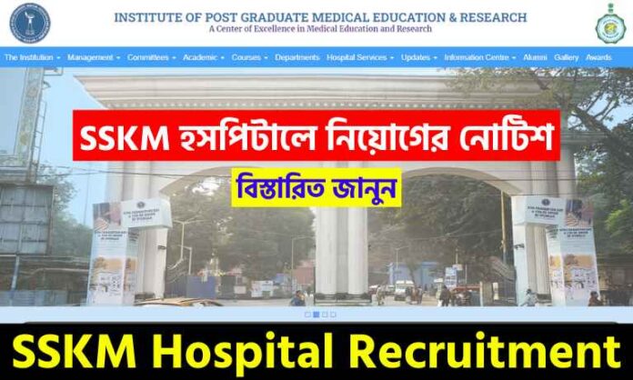 SSKM Hospital Recruitment