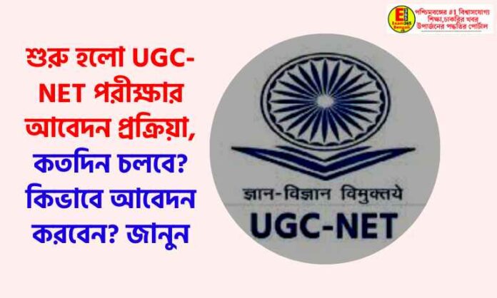 UGC-NET exam application process has started