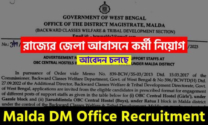 Malda DM Office Recruitment