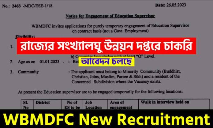 wbmdfc Education Supervisor Recruitment