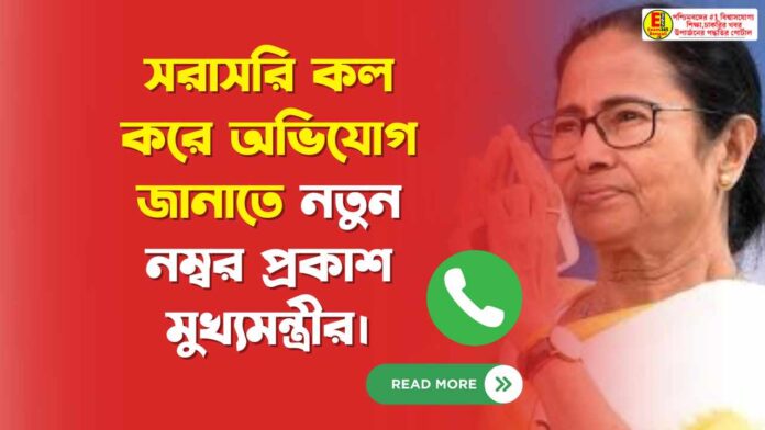 Chief Minister has released a new number to complain directly