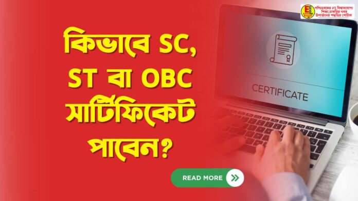 How To Apply For Caste Certificate?