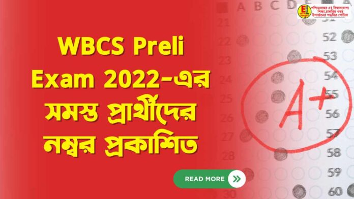 WBCS Preli Exam 2022-এর সমস্ত প্রার্থীদের নম্বর প্রকাশিত