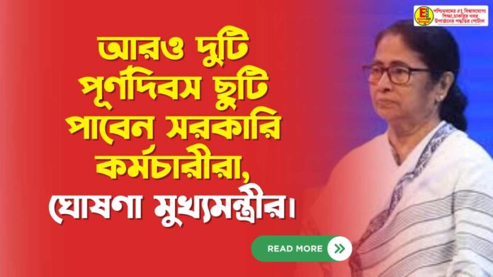 আরও দুটি পূর্ণদিবস ছুটি পাবেন সরকারি কর্মচারীরা