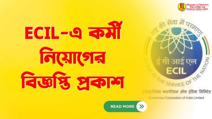 ECIL-এ কর্মী নিয়োগের বিজ্ঞপ্তি প্রকাশ