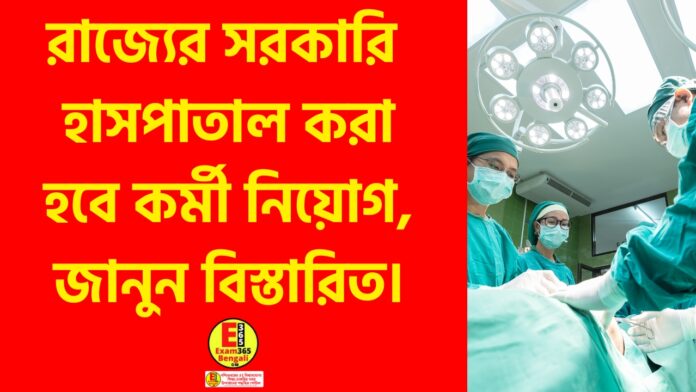 Recruitment of staff will be done in government hospitals of the state.